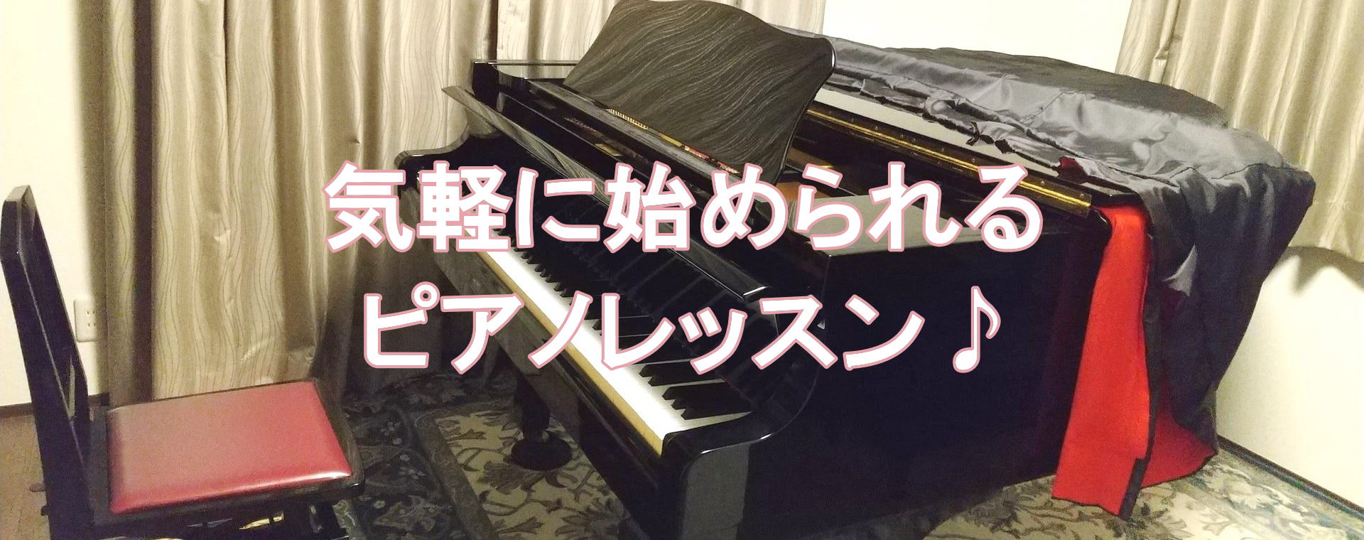 コスモスピアノ教室